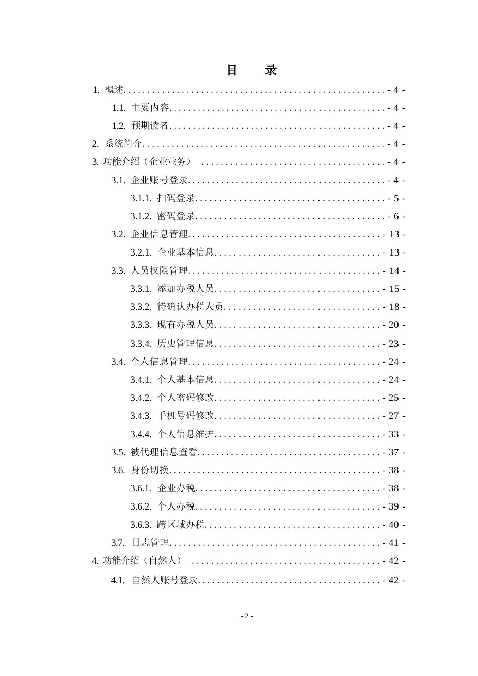 山东省电子税务局新版登录用户手册_第2页