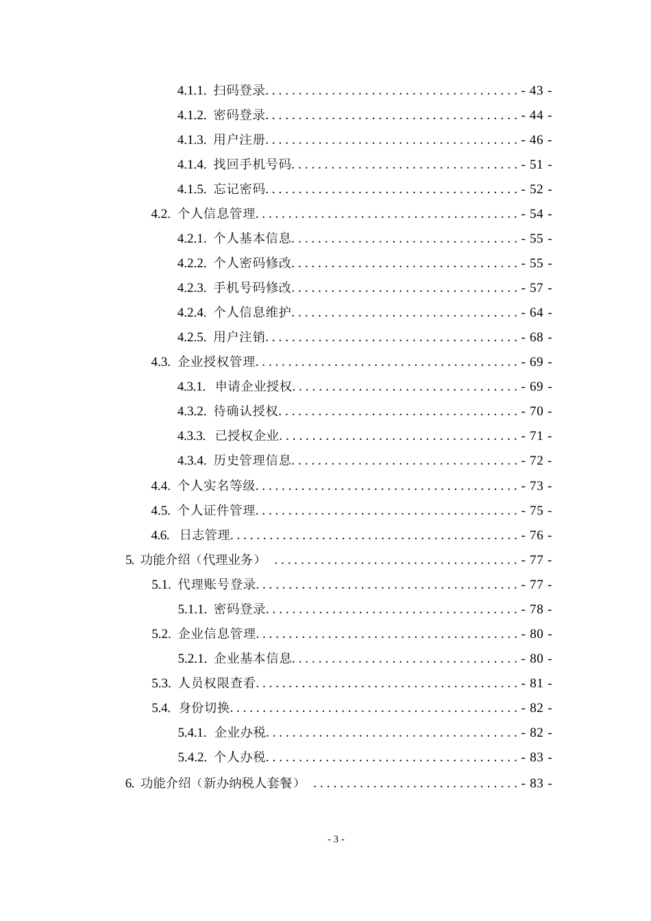 山东省电子税务局新版登录用户手册_第3页