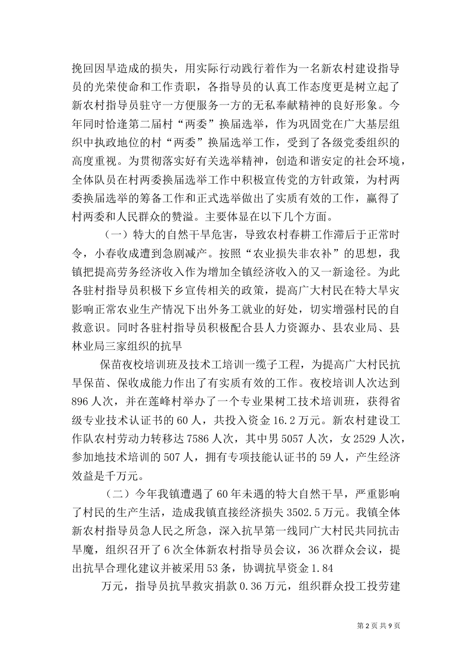 农村实事工程半年总结_第2页