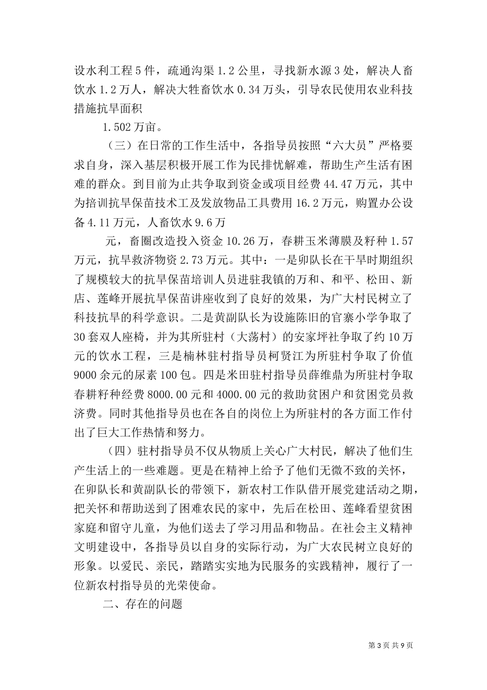 农村实事工程半年总结_第3页