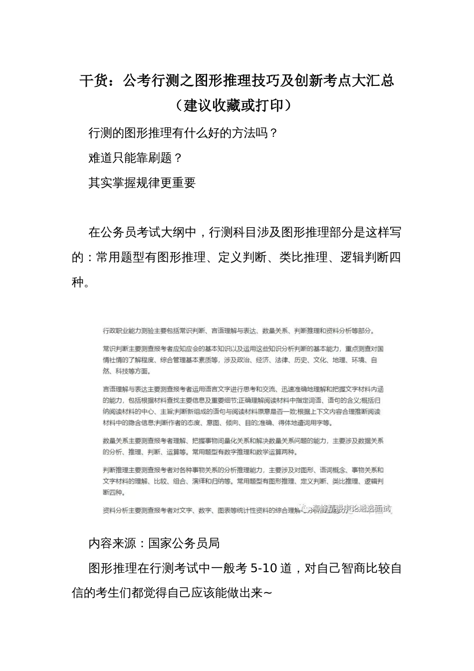 干货：公考行测之图形推理技巧及创新考点大汇总（建议收藏或打印）_第1页