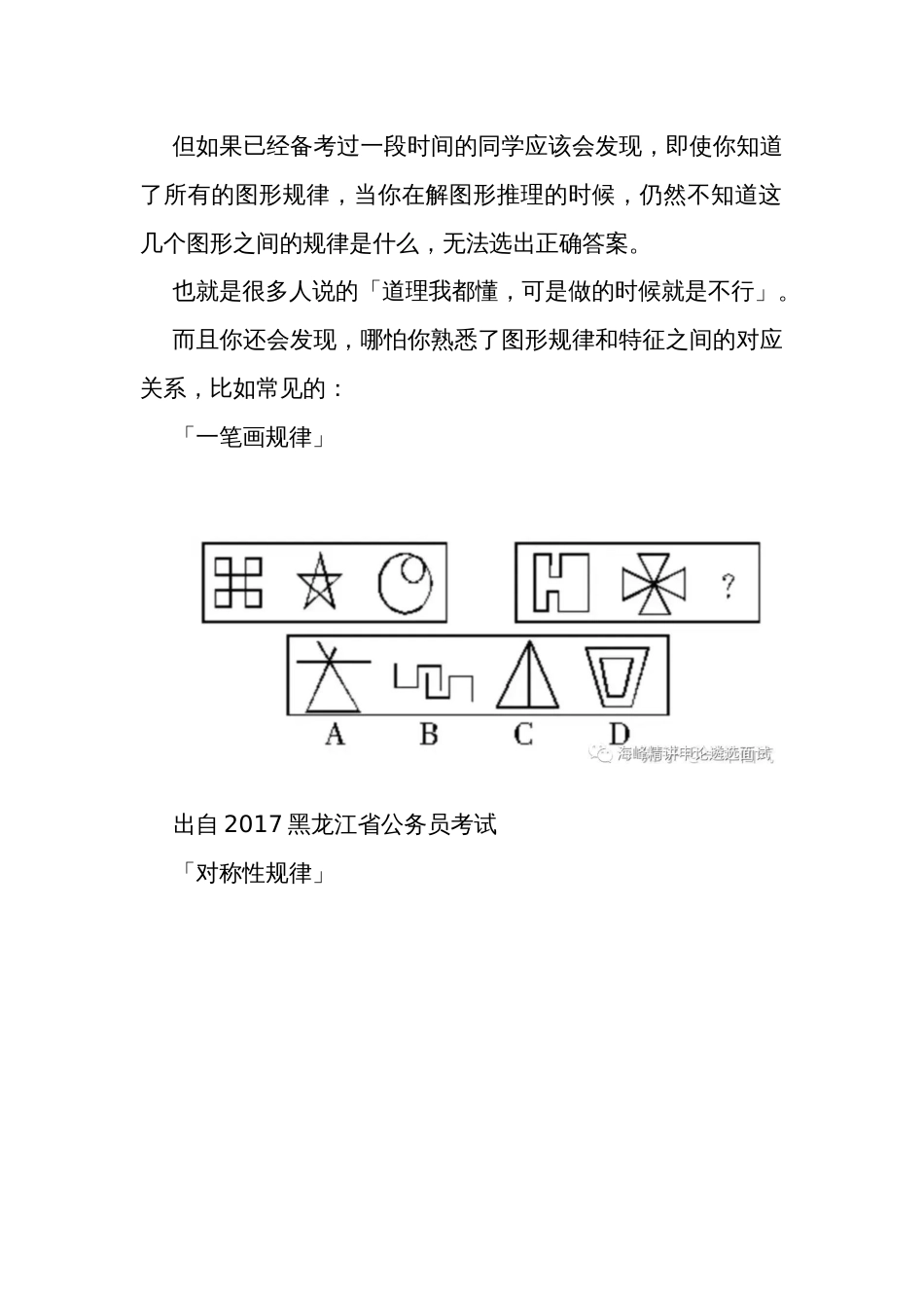 干货：公考行测之图形推理技巧及创新考点大汇总（建议收藏或打印）_第2页