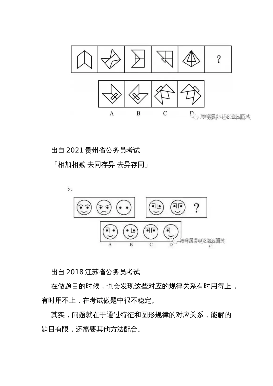 干货：公考行测之图形推理技巧及创新考点大汇总（建议收藏或打印）_第3页