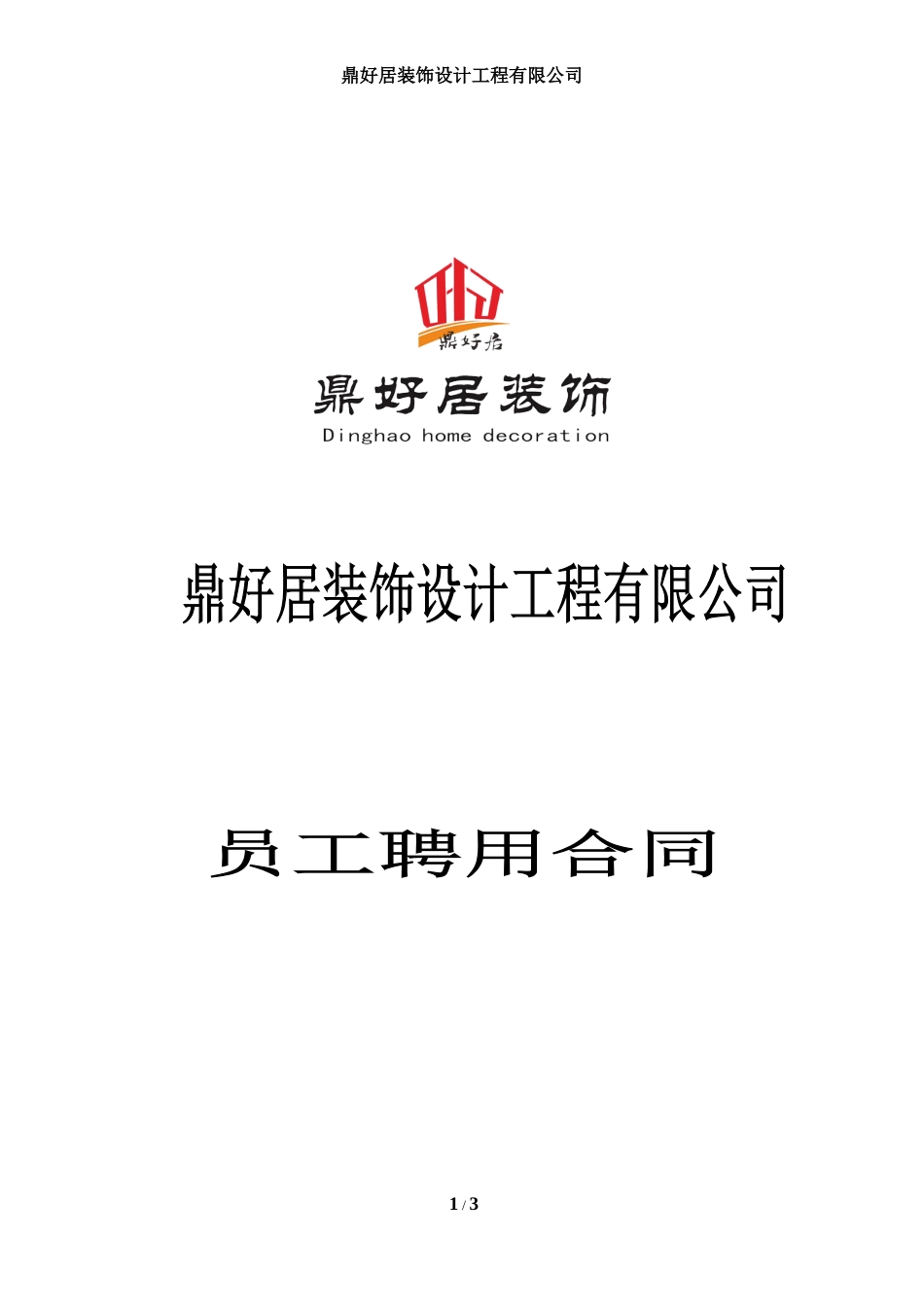 设计师聘用合同_第1页