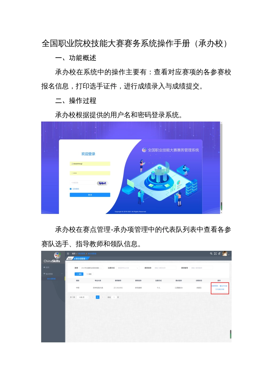 全国职业院校技能大赛赛务系统操作手册（承办校）_第1页