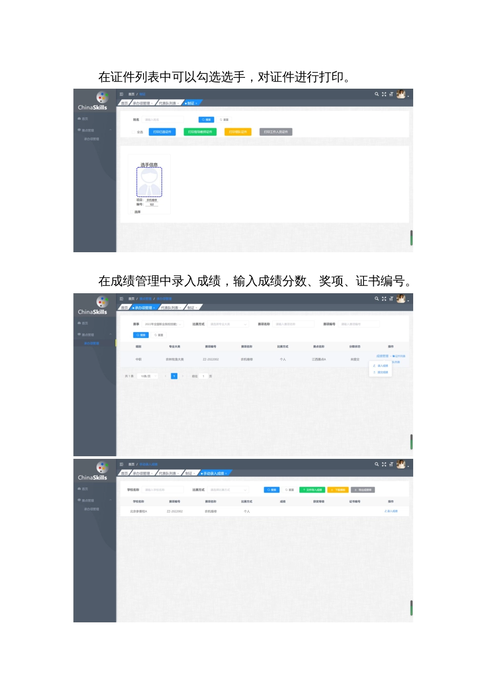 全国职业院校技能大赛赛务系统操作手册（承办校）_第3页