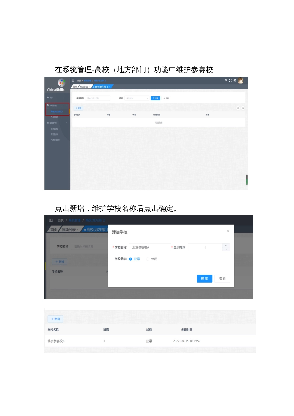 全国职业院校技能大赛赛务系统操作手册（省厅）_第2页