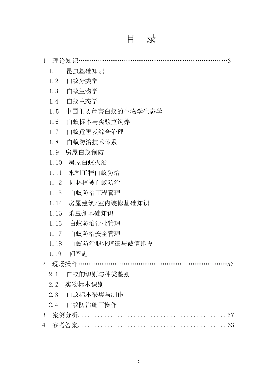 城乡建设职工职业技能竞赛白蚁防治工决赛题库_第2页