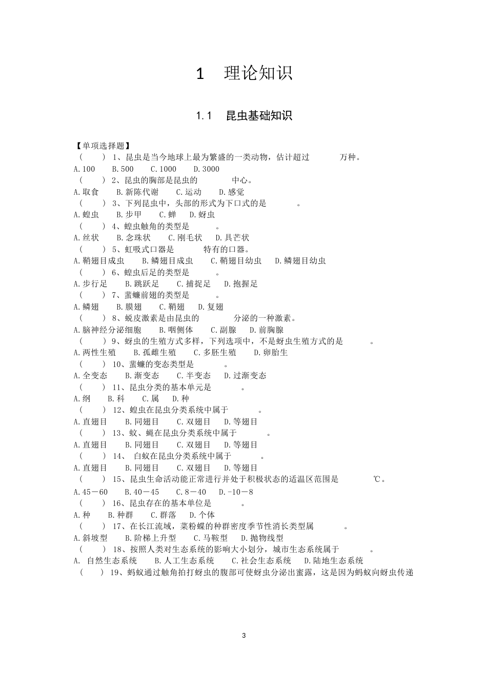 城乡建设职工职业技能竞赛白蚁防治工决赛题库_第3页