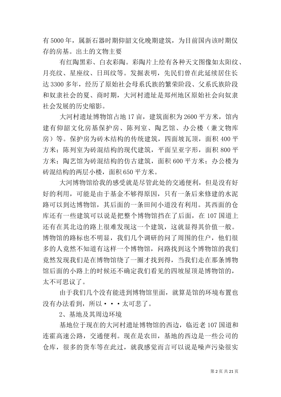 博物馆调研报告（一）_第2页