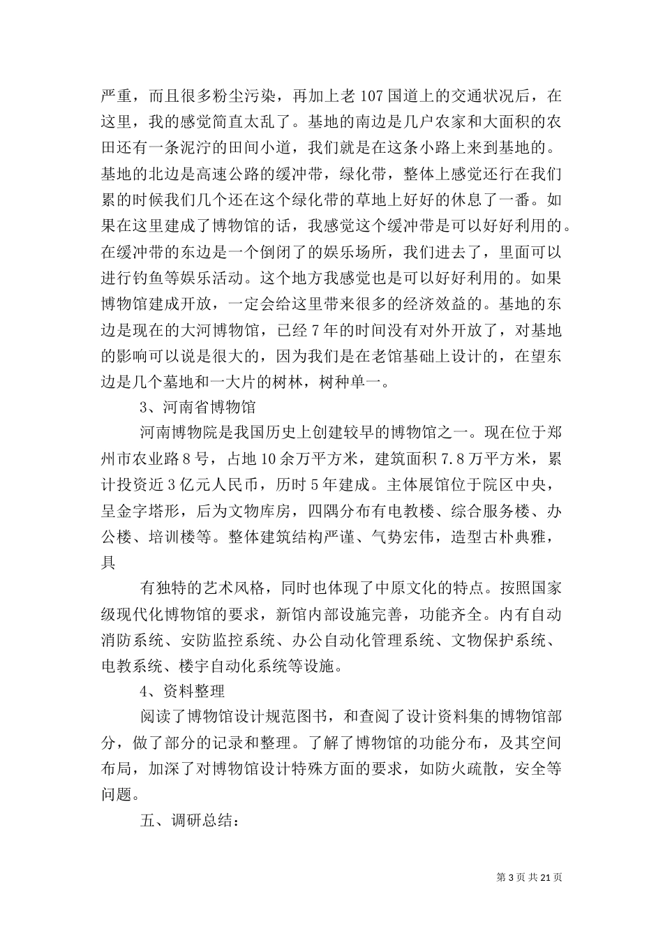 博物馆调研报告（一）_第3页