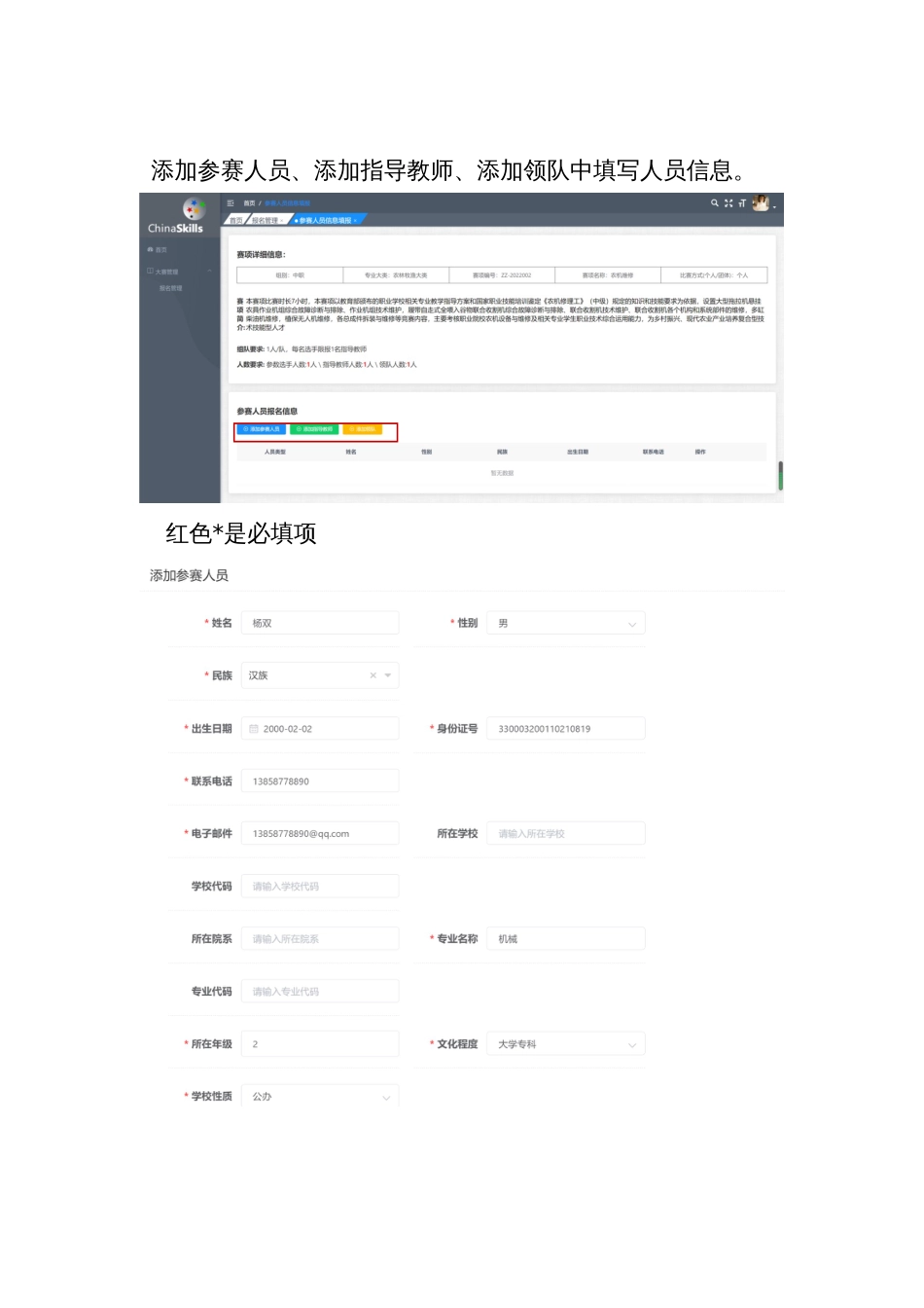 全国职业院校技能大赛赛务系统操作手册（参赛校）_第2页