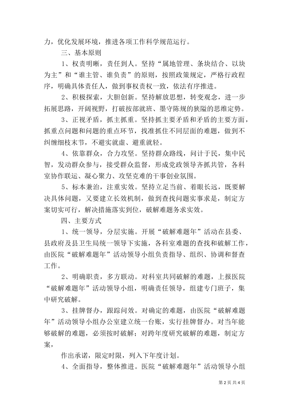 刁祁乡卫生院破解难题实施方案（三）_第2页