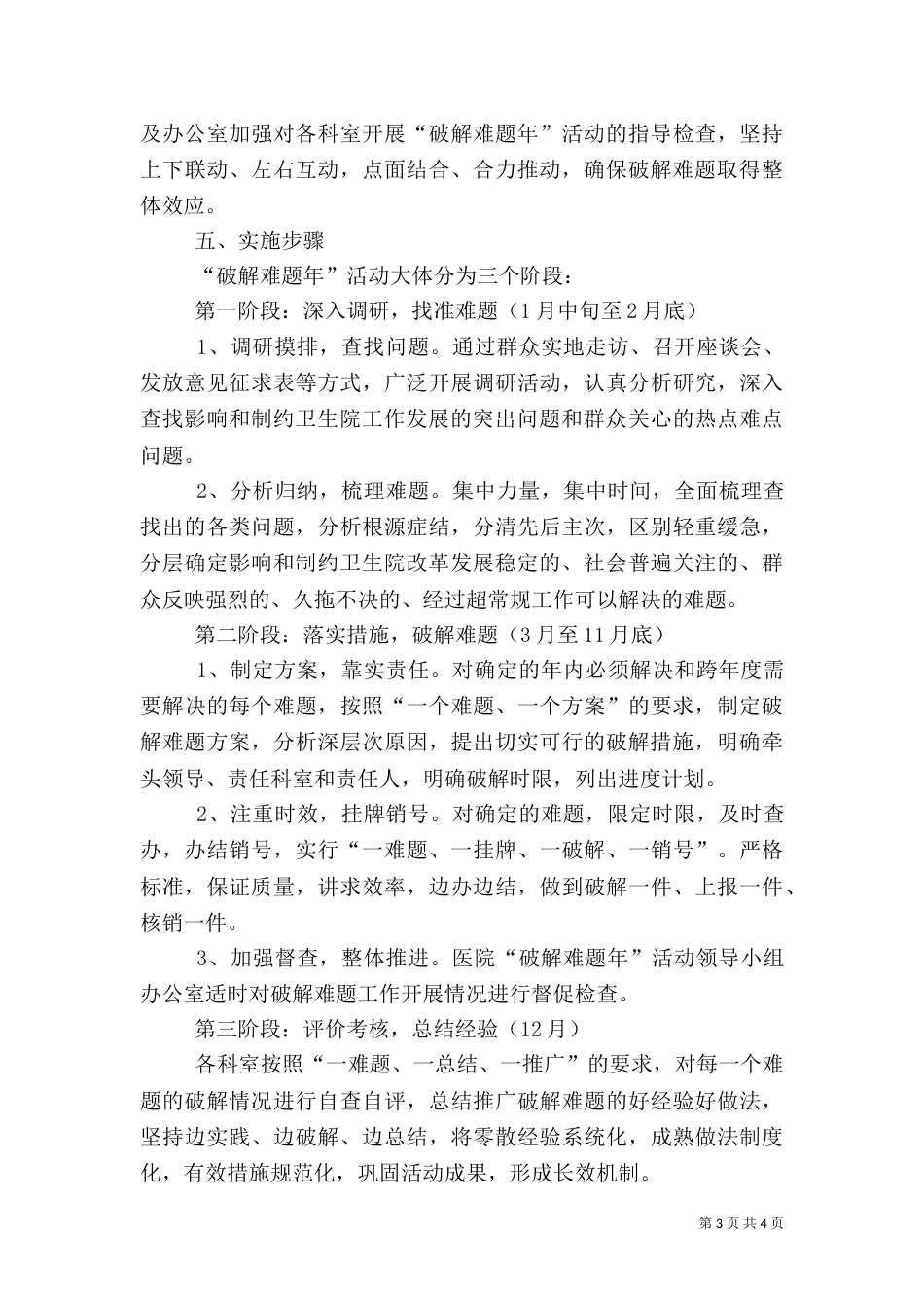 刁祁乡卫生院破解难题实施方案（三）_第3页