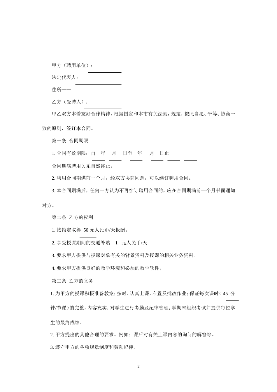 暑期辅导班教师聘用合同_第2页