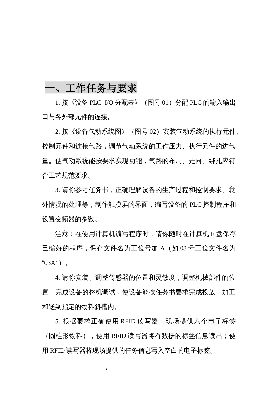 职业技能大赛中职组《机电一体化设备组装与调试》赛项样题_第2页