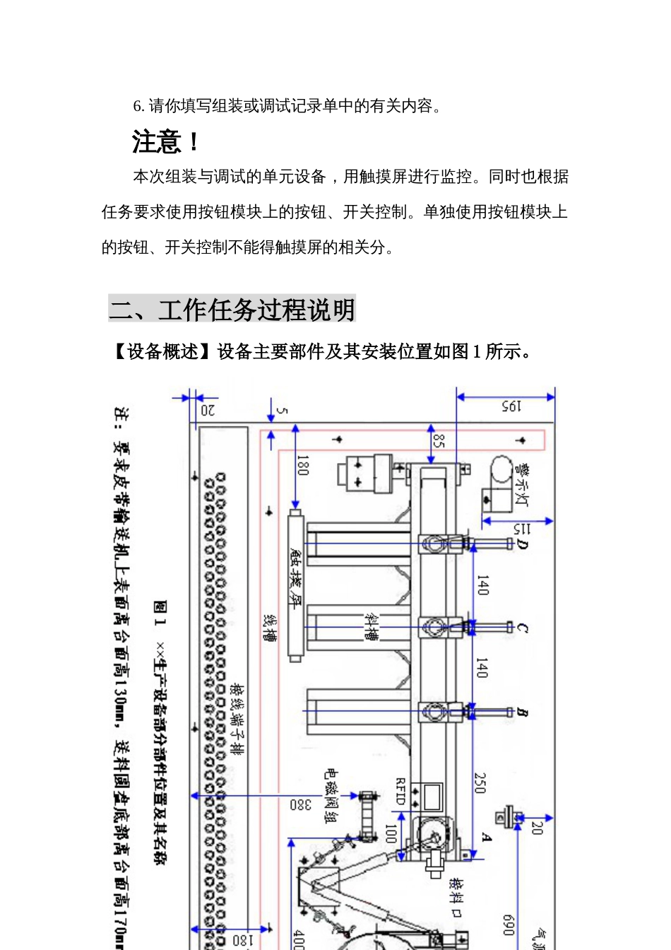 职业技能大赛中职组《机电一体化设备组装与调试》赛项样题_第3页