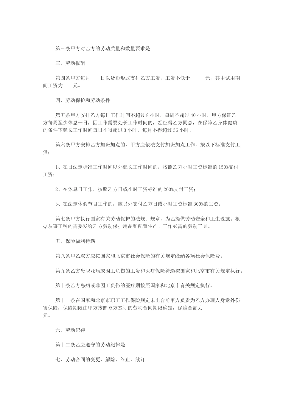 私营企业雇工劳动合同书_第2页