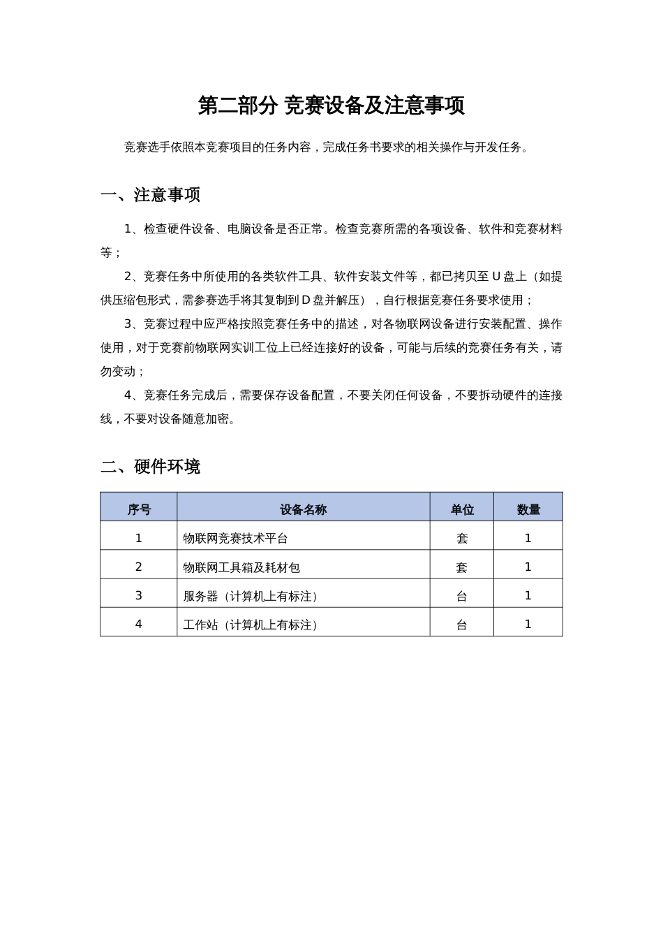 （全国职业技能比赛：高职）GZ038物联网应用开发赛题第7套_第3页