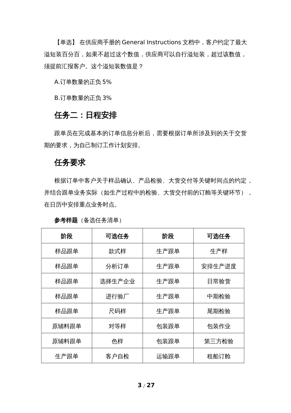 全国职业技能比赛：高职）GZ069纺织品贸易赛项实操题库共计3套_第3页