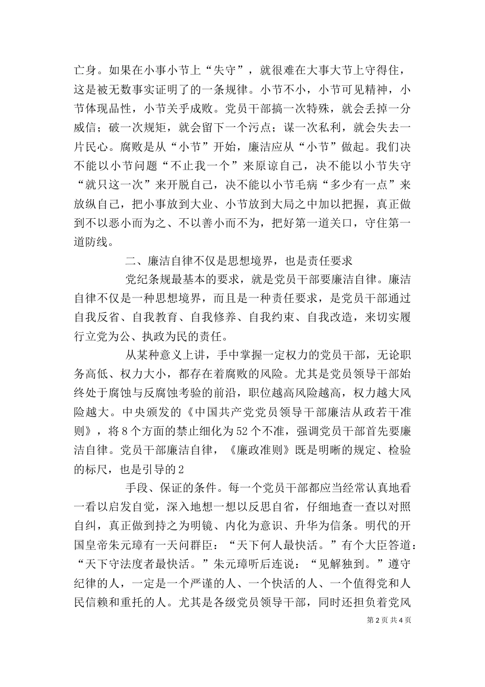 廉洁自律学习心得体会（六）_第2页