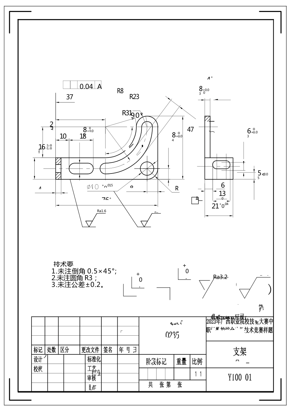 112023年广西职业院校技能大赛中职组《数控综合应用技术》赛项样题_第2页