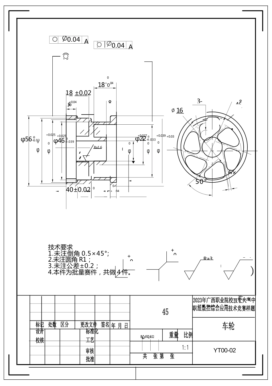 112023年广西职业院校技能大赛中职组《数控综合应用技术》赛项样题_第3页