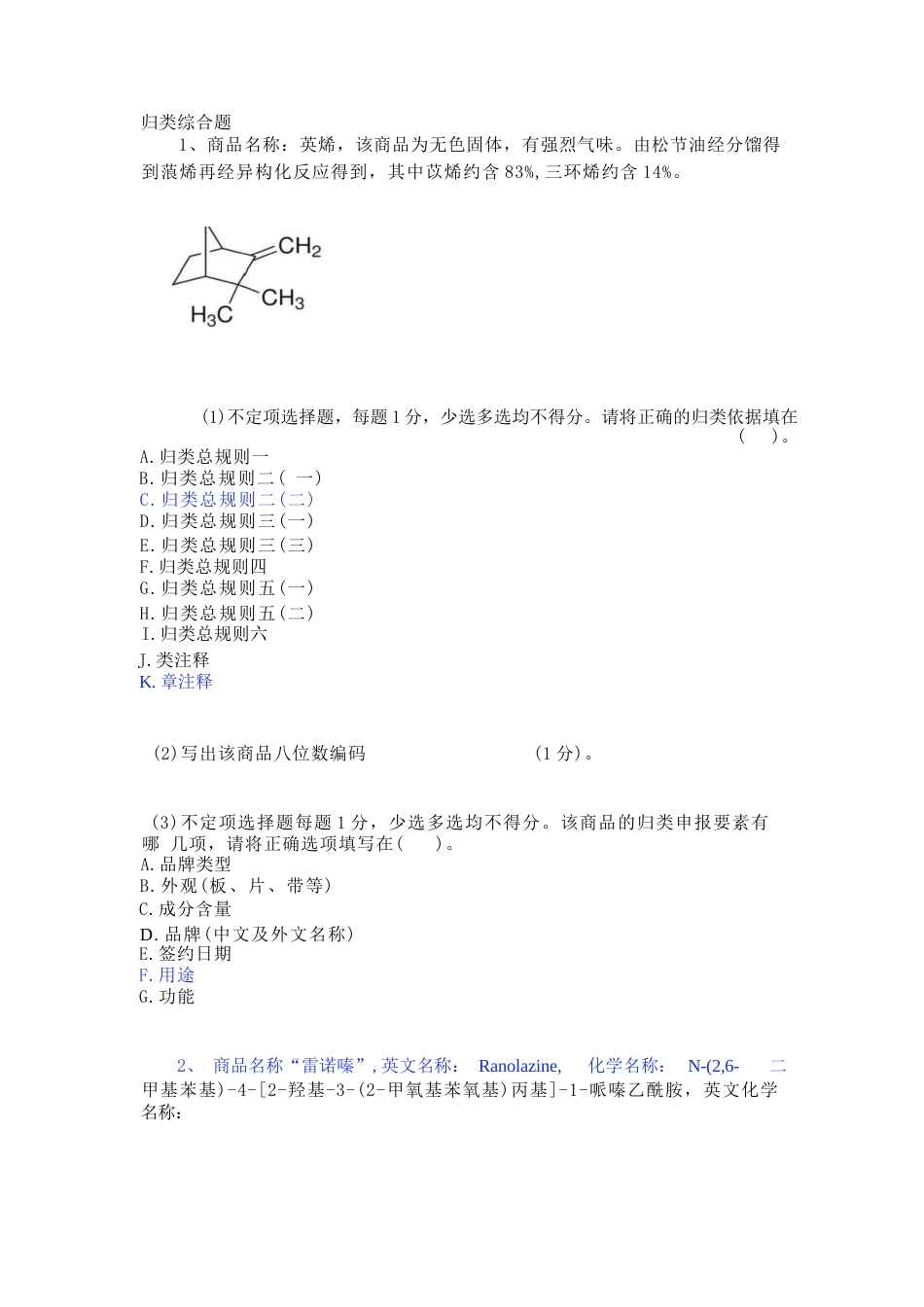 职业院校技能大赛高职组归类综合题（题库）_第1页