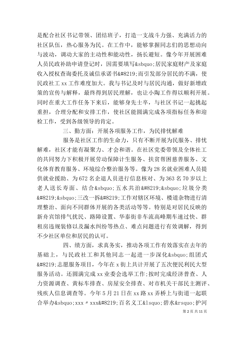社会工作者述职报告_第2页