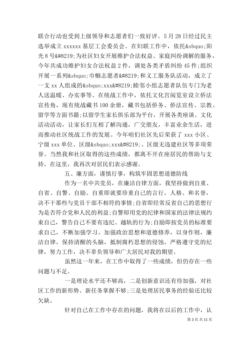 社会工作者述职报告_第3页