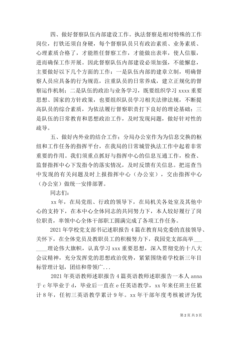 城管督察中队队长述职报告（四）_第2页