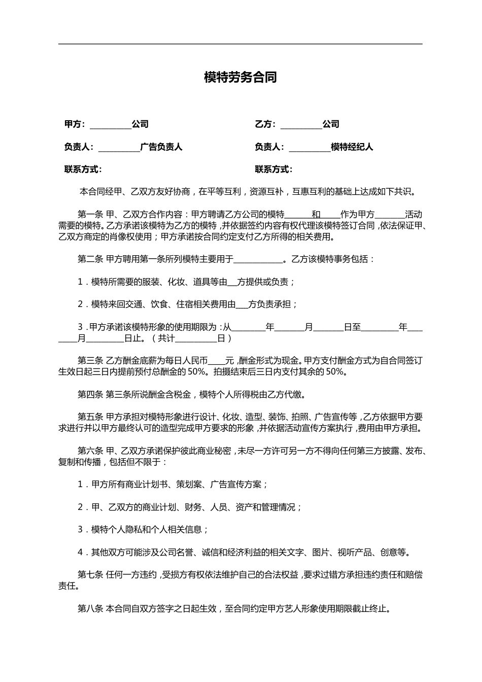 晚会模特劳务合同_第1页