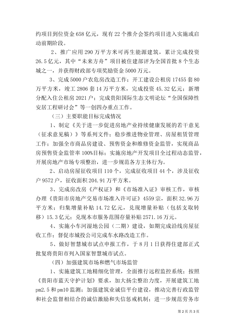 住建局年度建设工作总结（五）_第2页