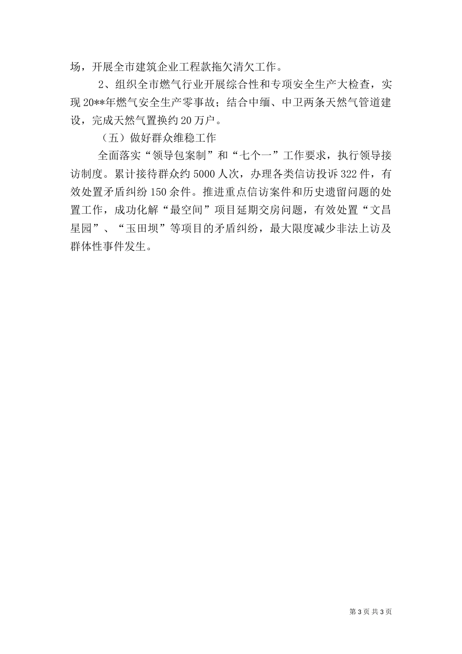住建局年度建设工作总结（五）_第3页