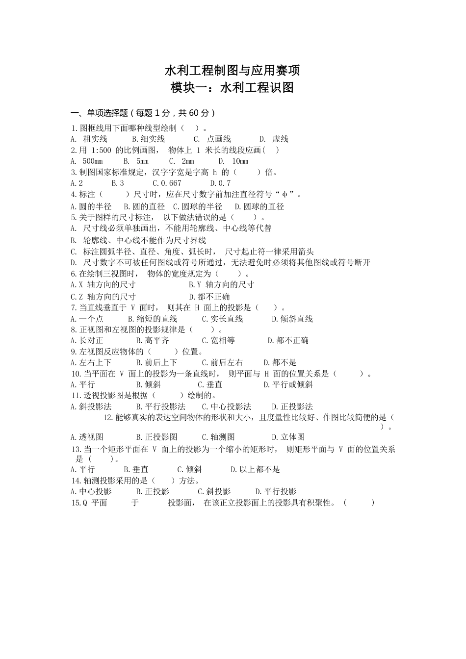 全国职业大赛（中职）ZZ006水利工程制图与应用赛项赛题第2套_第1页