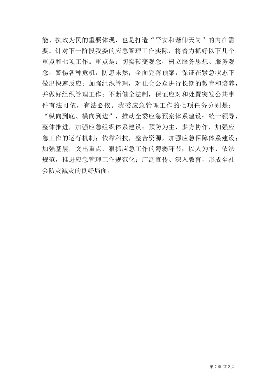 应急预案体系建设情况工作汇报（一）_第2页