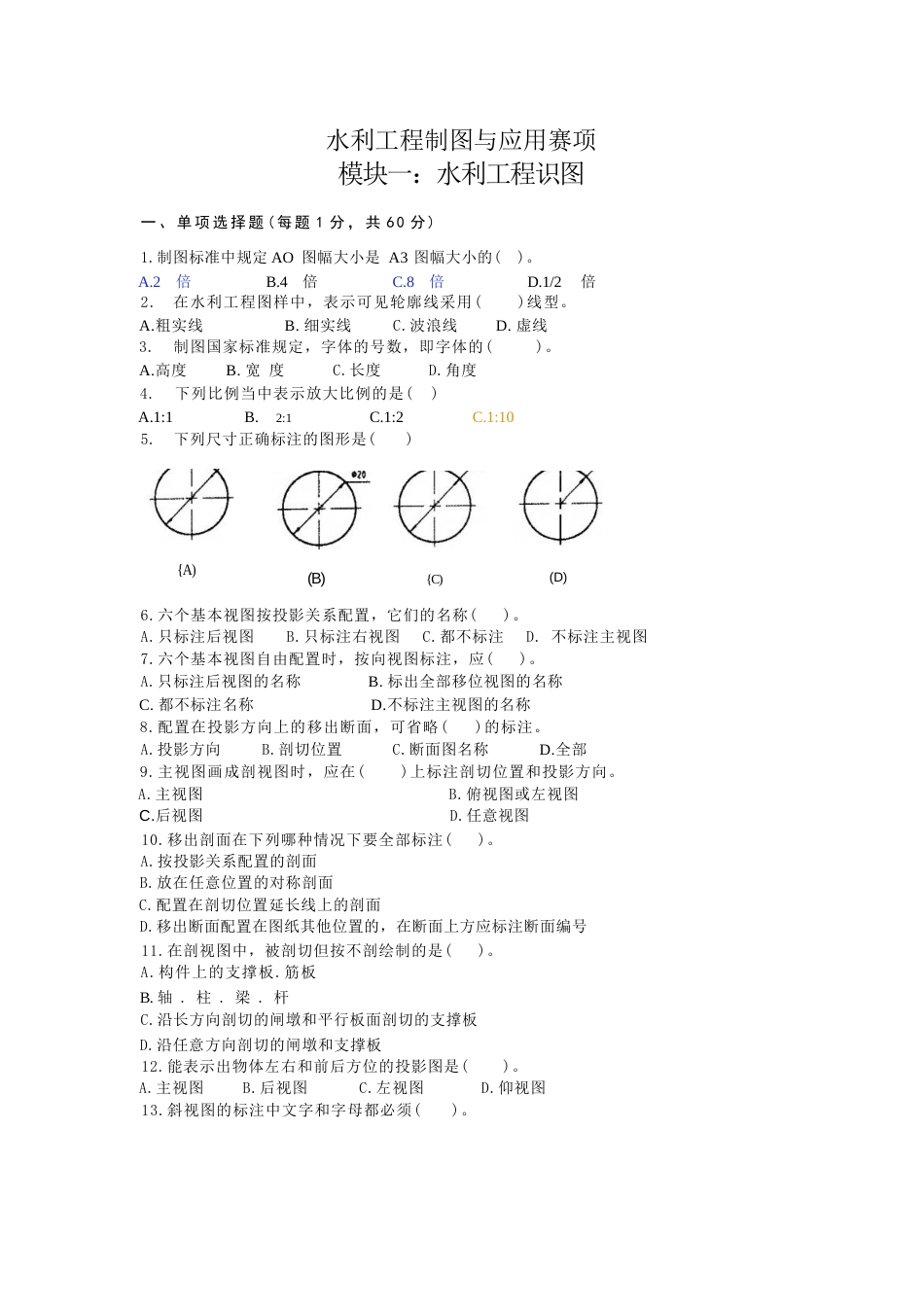 全国职业大赛（中职）ZZ006水利工程制图与应用赛项赛题第1套_第1页