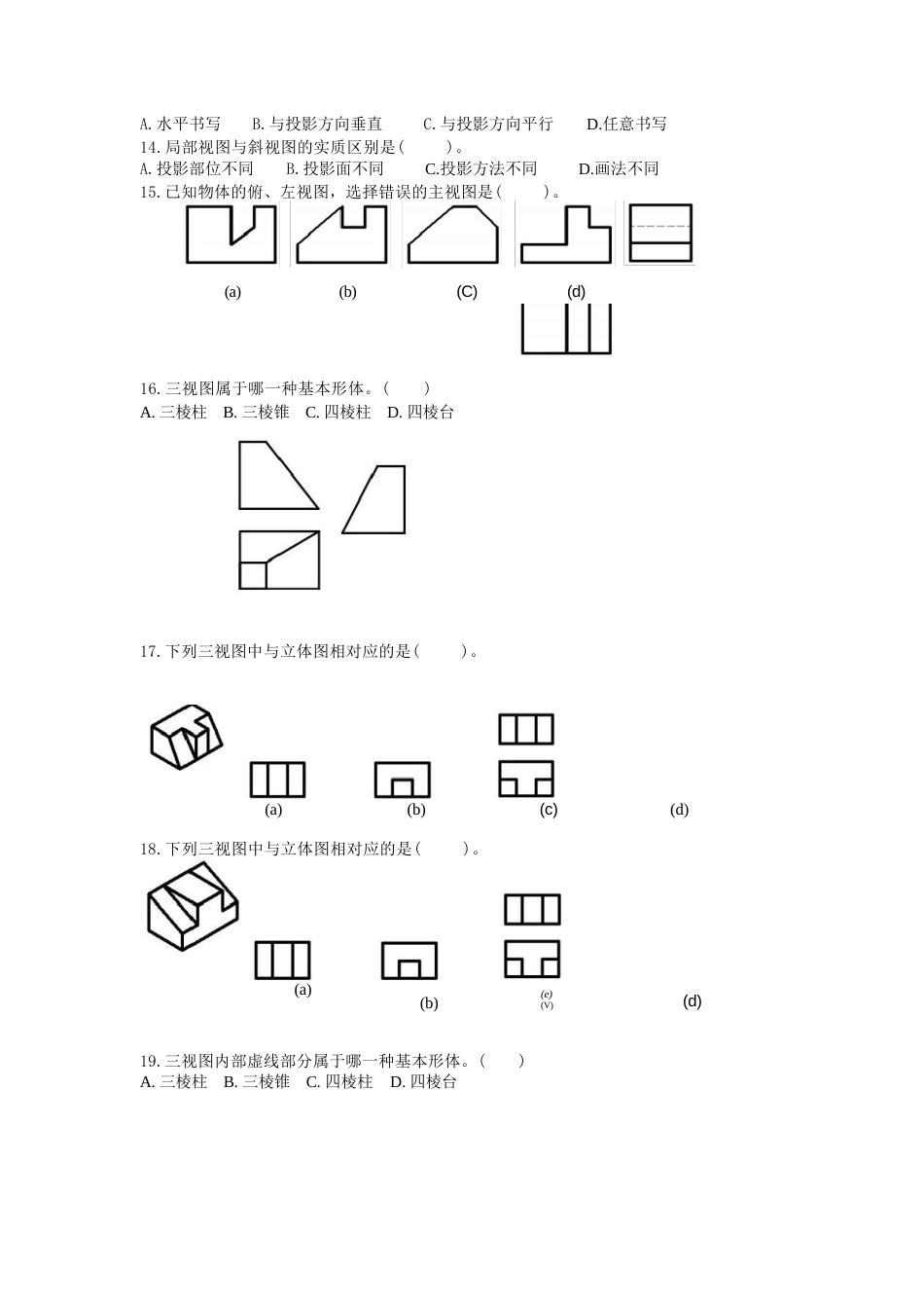 全国职业大赛（中职）ZZ006水利工程制图与应用赛项赛题第1套_第2页