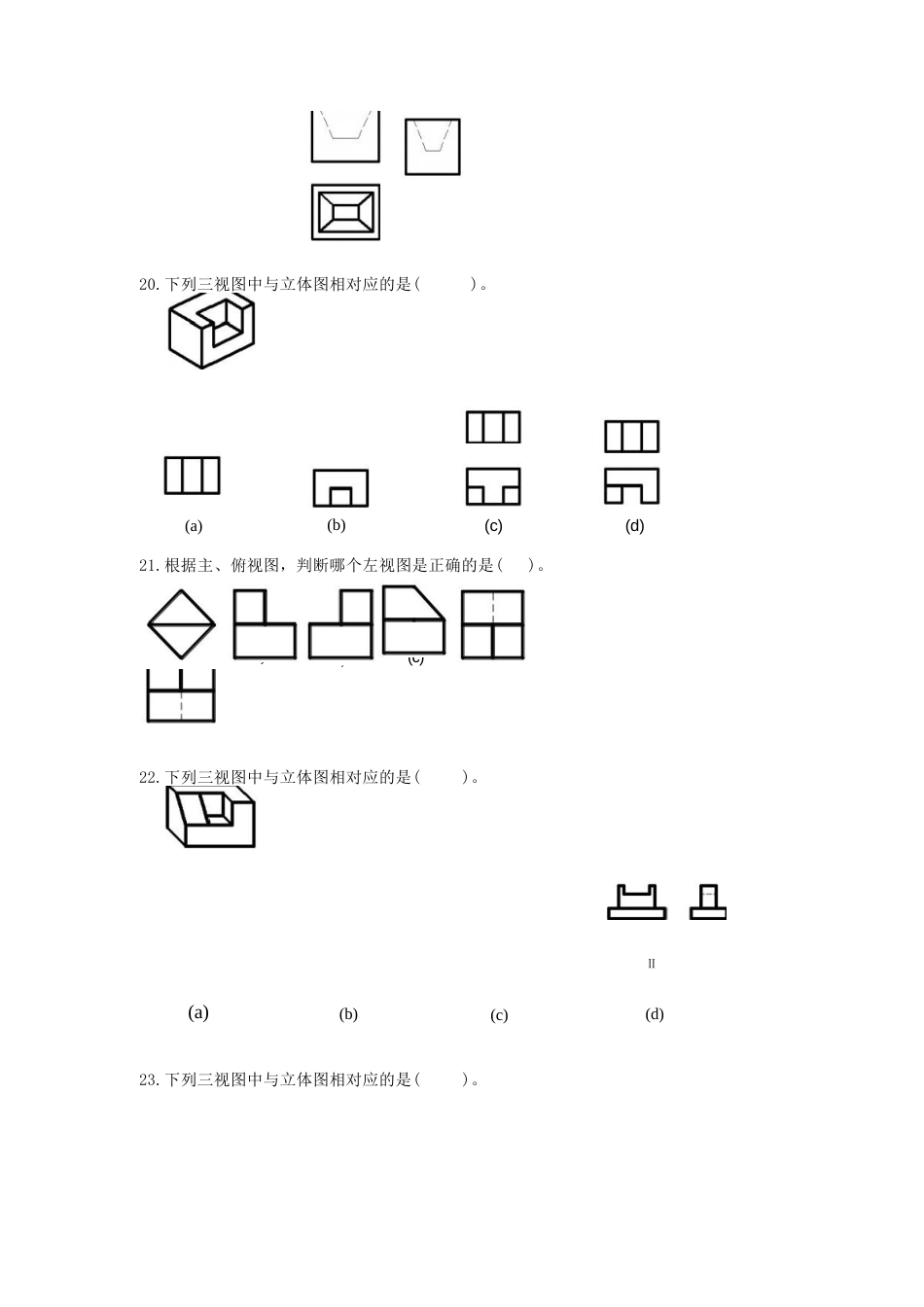 全国职业大赛（中职）ZZ006水利工程制图与应用赛项赛题第1套_第3页