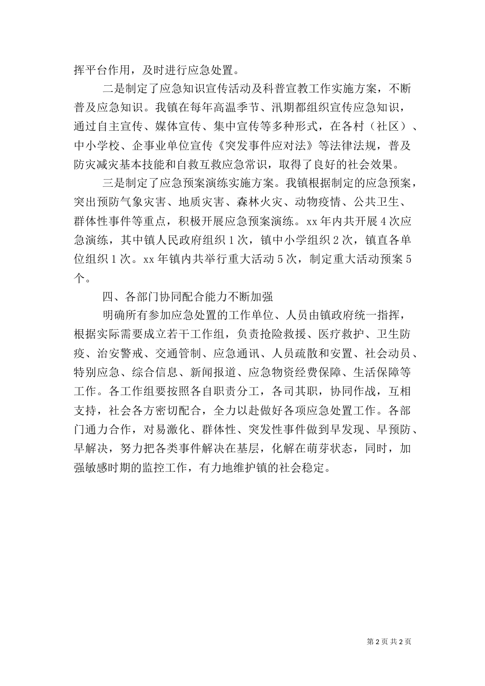 应急预案体系建设典型经验材料（一）_第2页