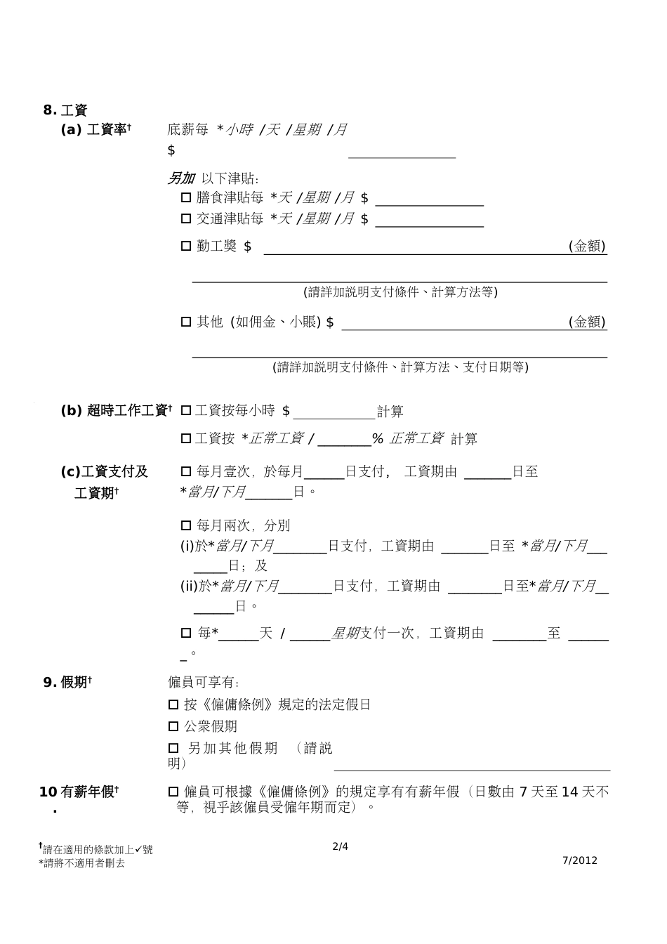 香港劳工合同范本_第2页