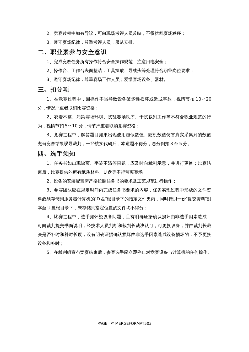 （全国职业技能比赛：高职）GZ038物联网应用开发赛题第10套_第2页