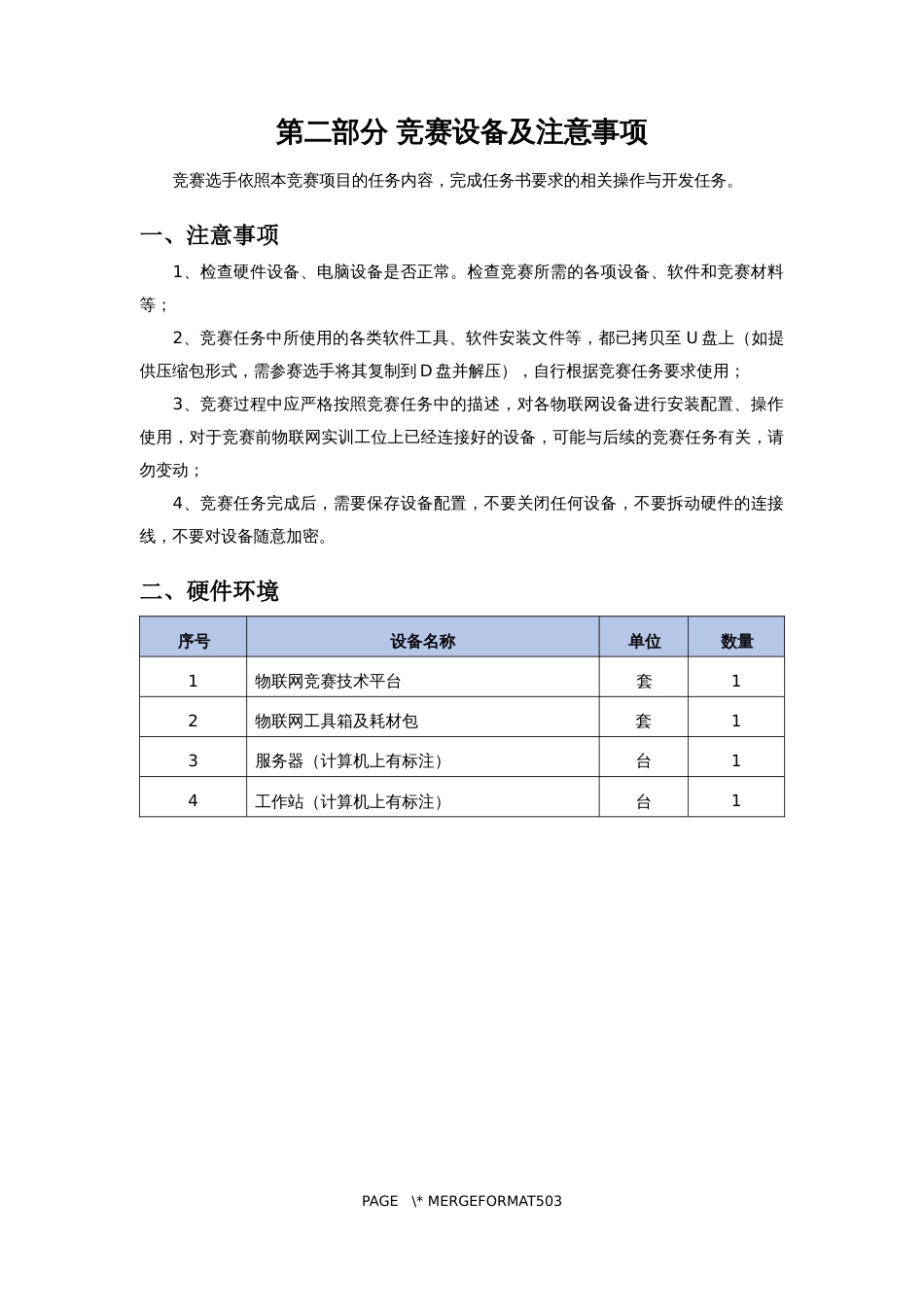 （全国职业技能比赛：高职）GZ038物联网应用开发赛题第10套_第3页