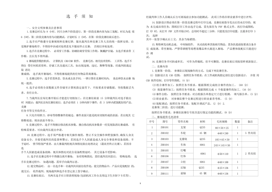 职业院校技能大赛数控综合应用技术赛题（第1套）_第2页