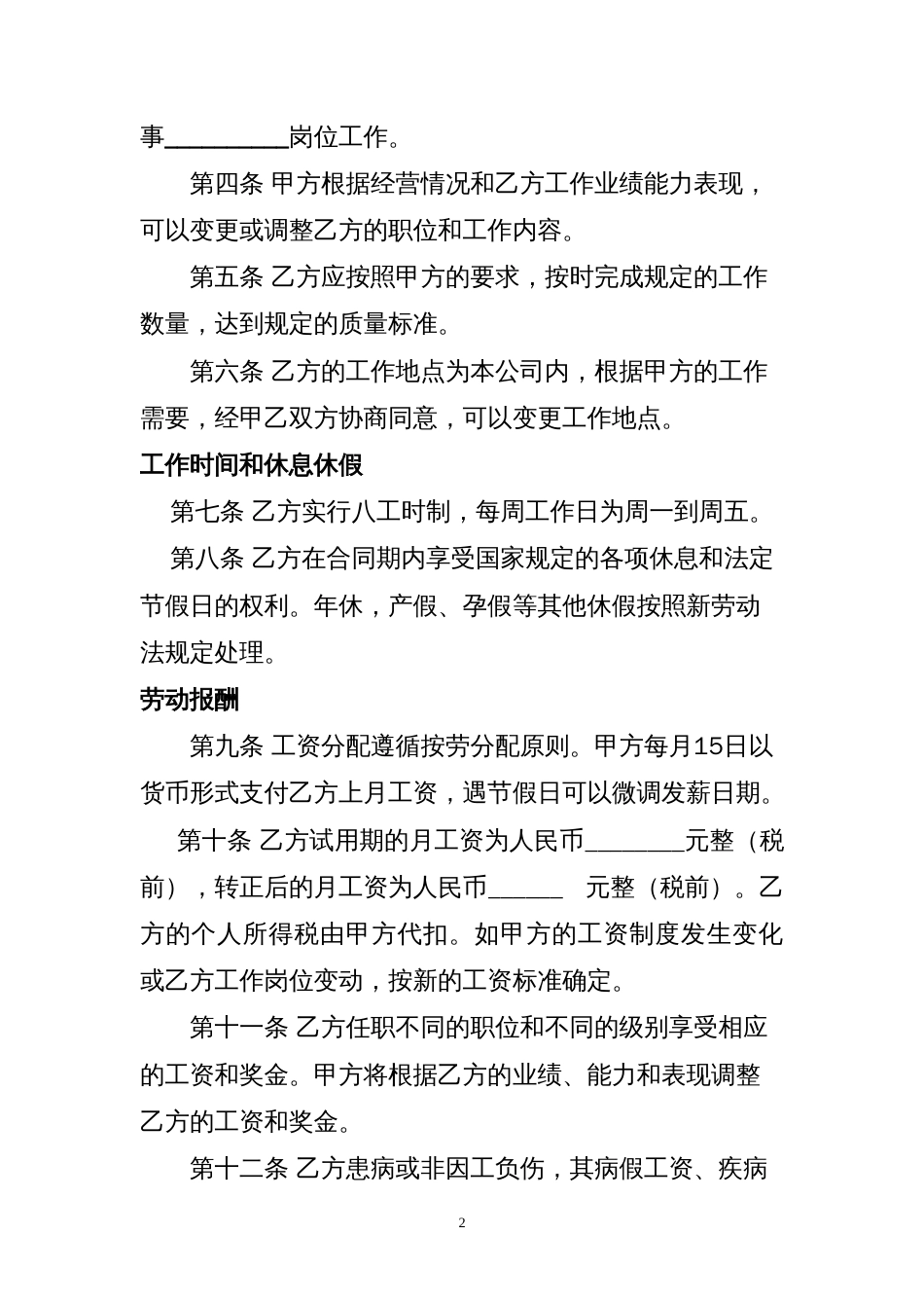 小额贷款公司劳动合同_第2页