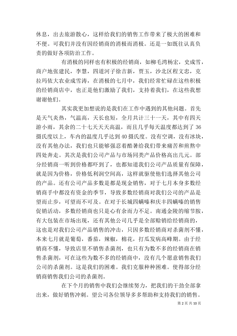 七月个人工作总结_第2页