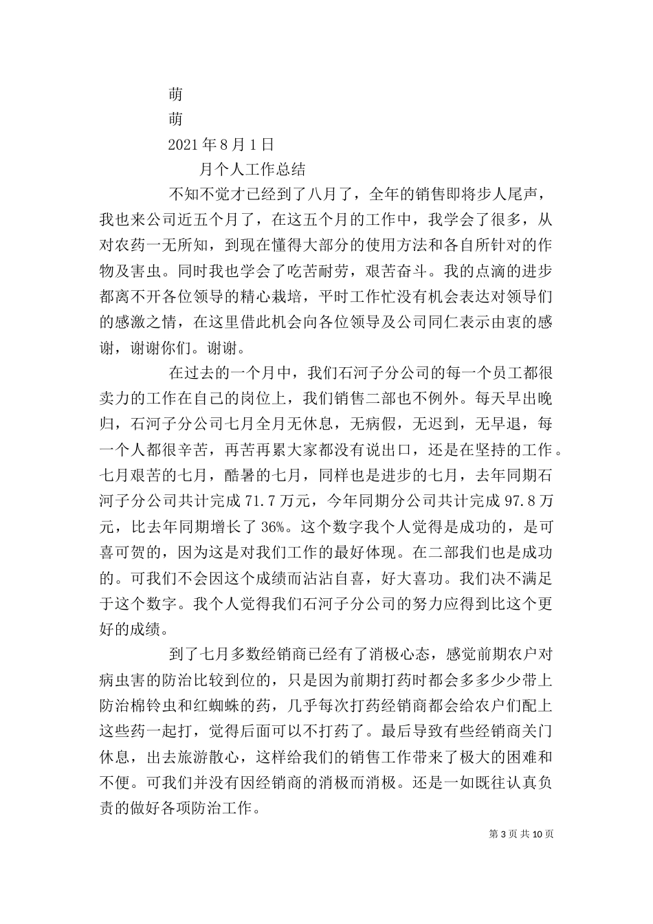 七月个人工作总结_第3页
