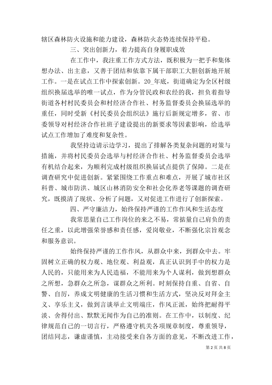 个人工作述职报告大全_第2页