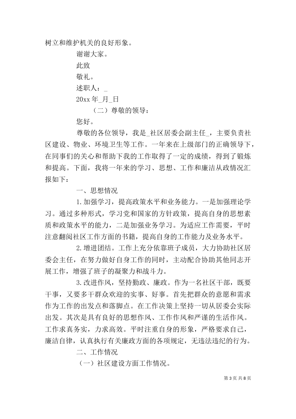 个人工作述职报告大全_第3页