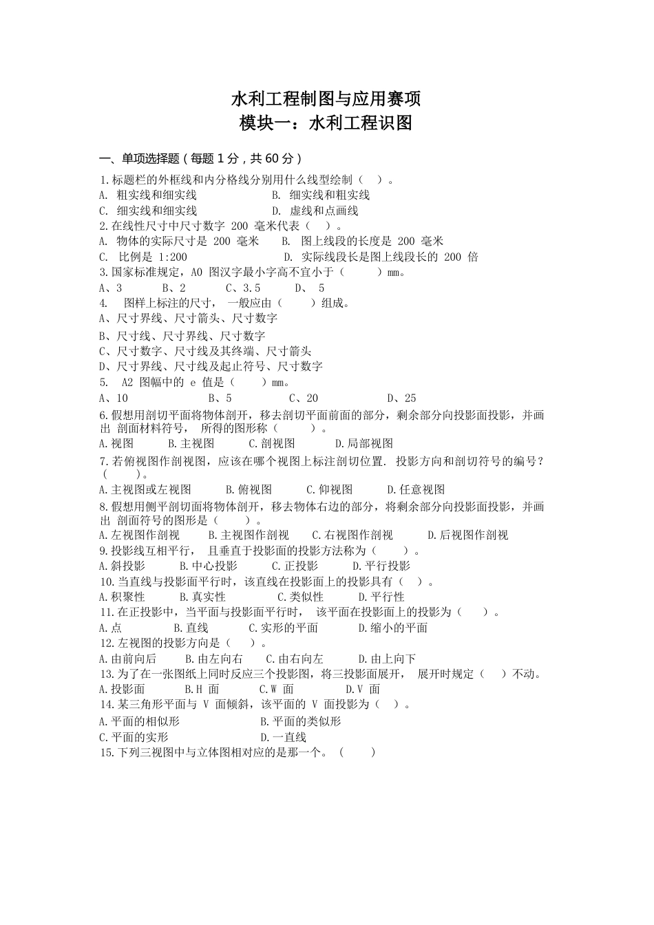 全国职业大赛（中职）ZZ006水利工程制图与应用赛项赛题第3套_第1页